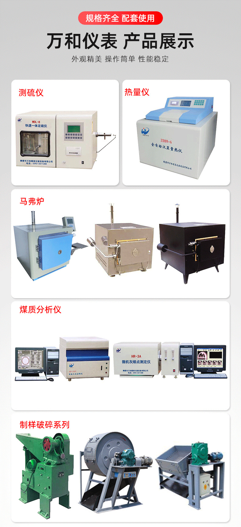 测硫仪详情页_05