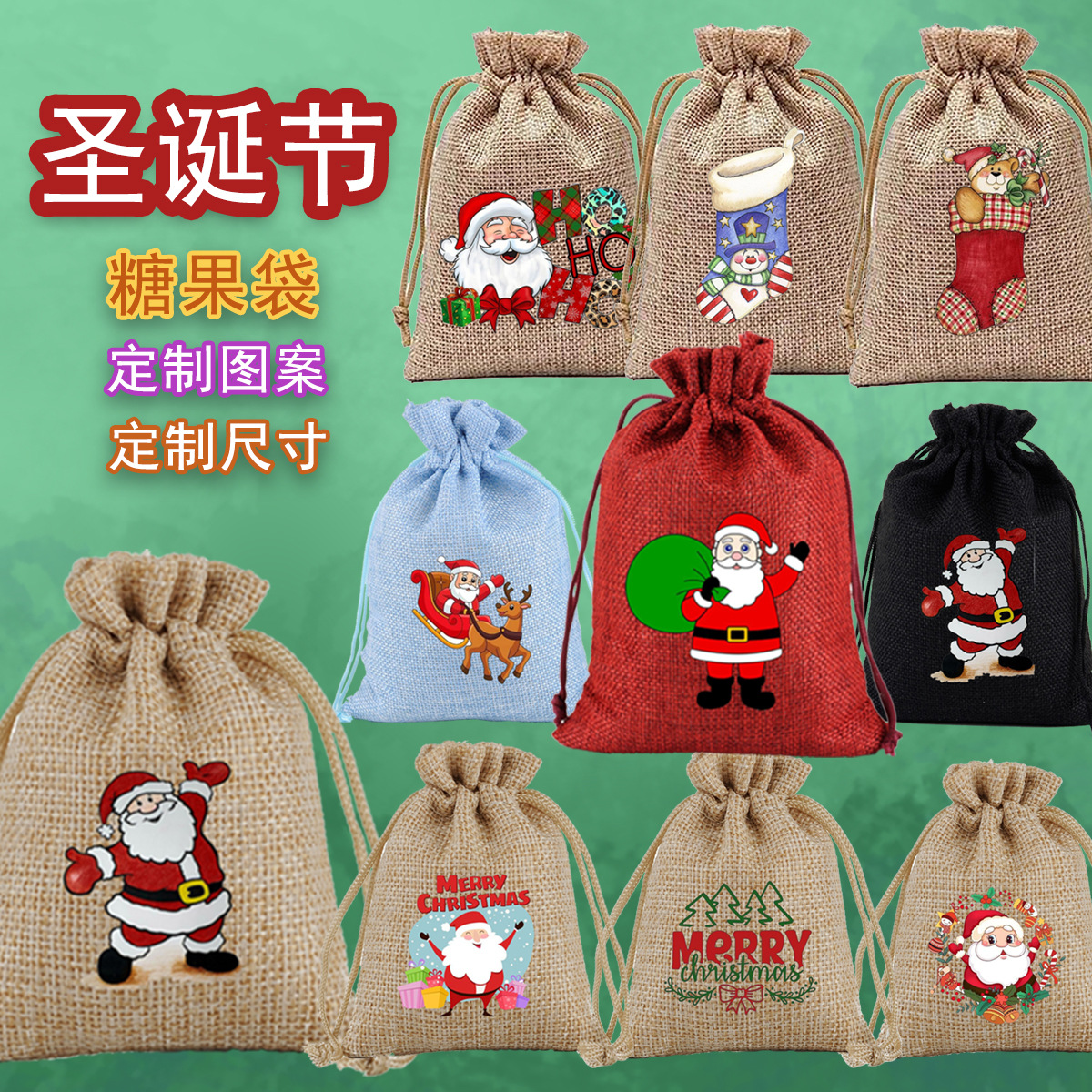 2025新款跨境圣诞麻布袋抽绳束口糖果袋派对小布袋圣诞礼品袋批发