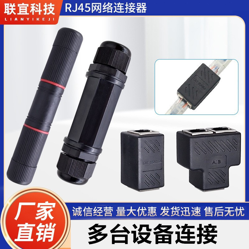 Rj45 Broadband Network Cable Connector Outdoor Waterproof Straight-Through Interface Network Extension Connector Outdoor Network Extension