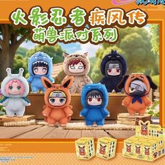 现货TOPTOY火影忍者疾风传萌兽派对系列盲盒毛绒挂件潮玩玩偶送礼