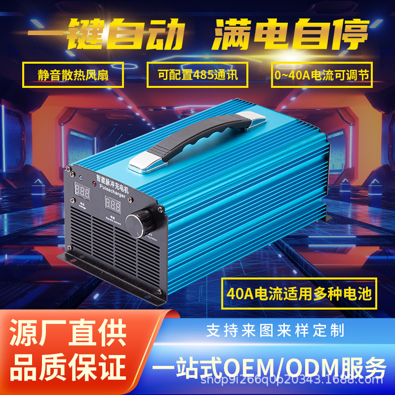 12V24V40A铅酸电池三元锂磷酸铁锂电池充电器新能源储能电池快充