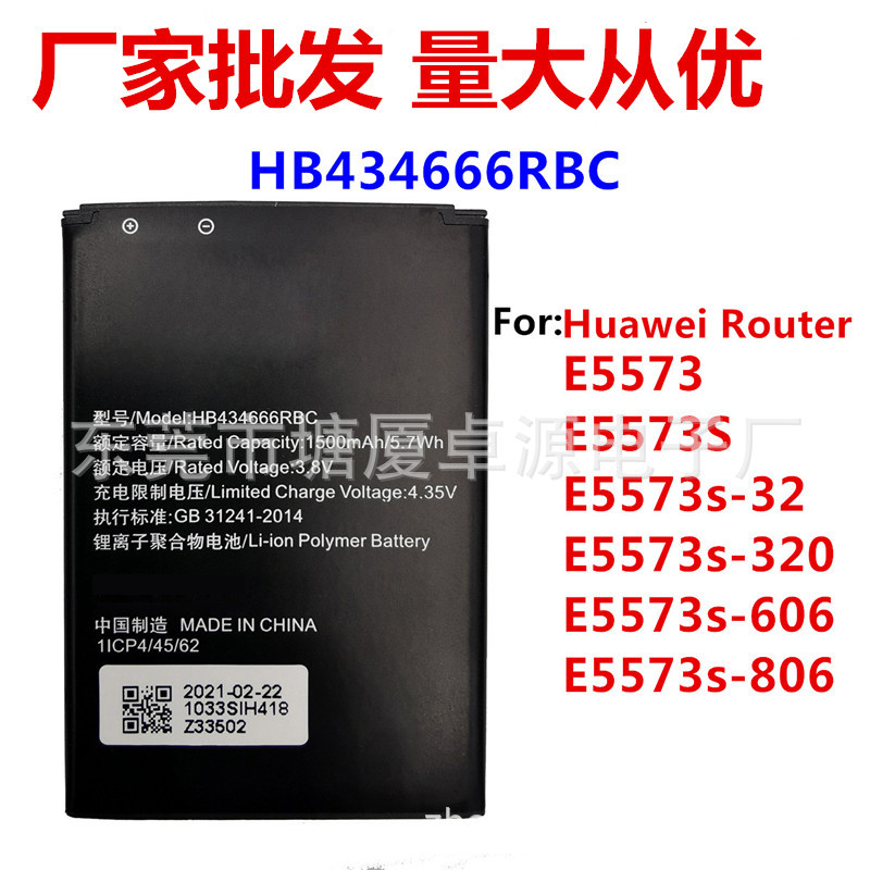 HB434666RBC适用于华为路由器WiFi3电池E5573 E5573S无线随身移动