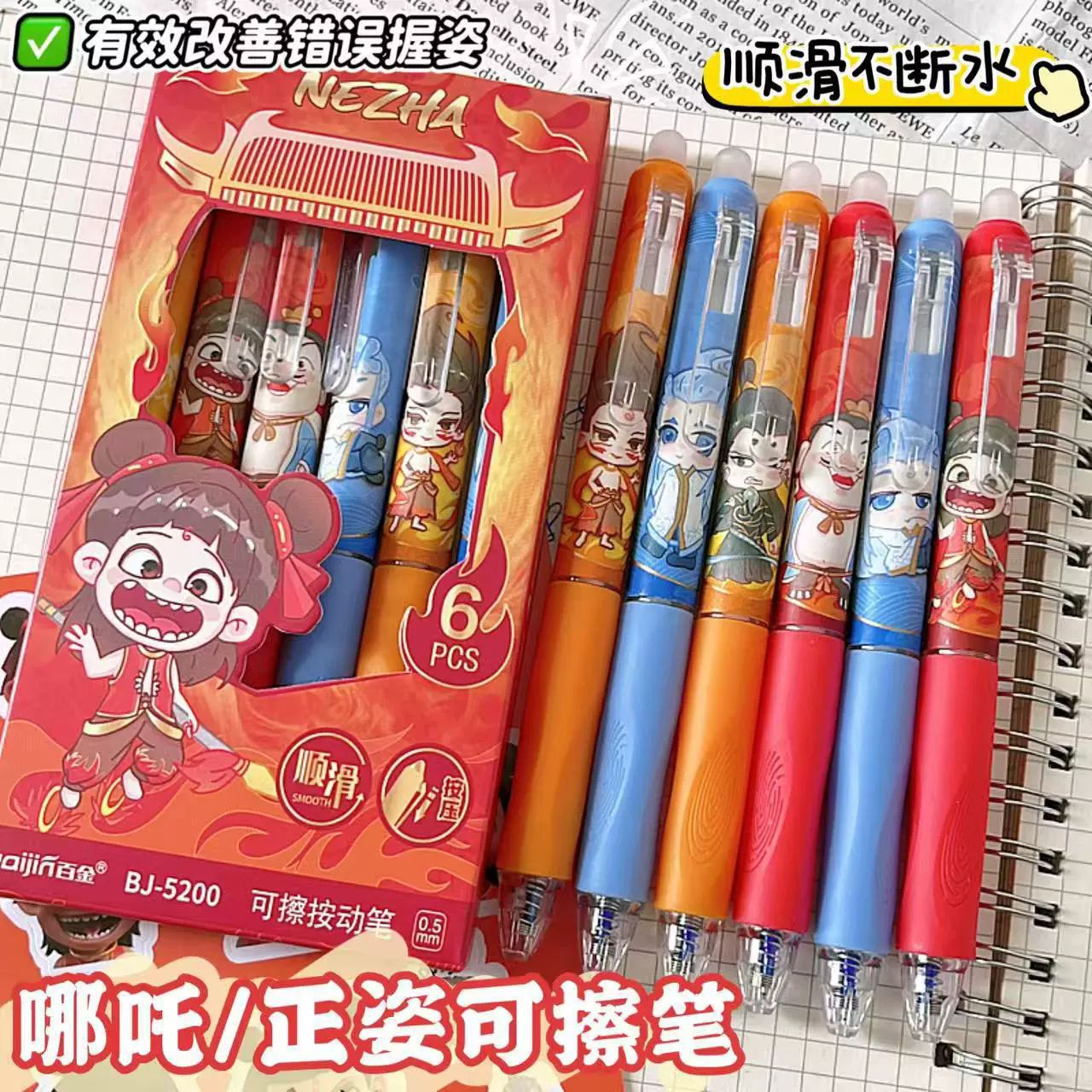 Nezha diablo niño mar borrable azul lápiz neutro creativo estudiantes de la escuela primaria cepillo cómodo rápido seco fricción fácil lápiz de agua