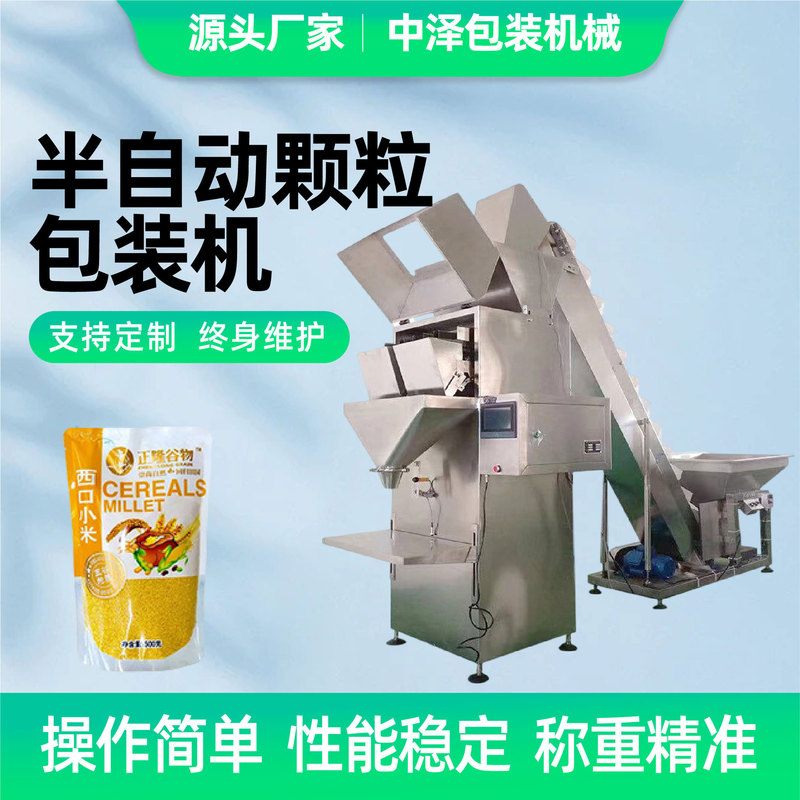 Nuts, Dried Fruits, Seeds, and Grains Quantitative Packaging Machine; Dog Food and Pet Food Granule Weighing and Filling Machine Nuts, Dried Fruits, Seeds, and Grains Quantitative Packaging Machine; Dog Food and Pet Food Granule Weighing and Filling Machine