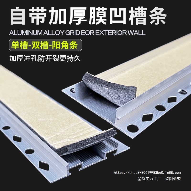 批发仿石漆铝合金凹槽条外墙线槽防开裂单槽双槽铝条水包砂分隔条