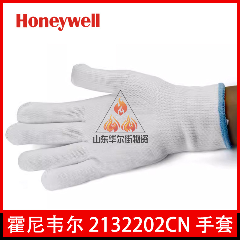 霍尼韦尔2132202CN 基础防护用工作白手套劳保防滑耐磨针织线手套