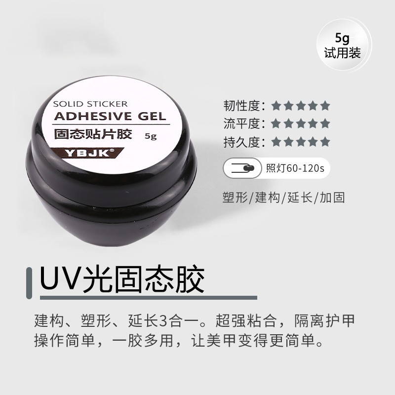 5g UV 광 고체 접착제