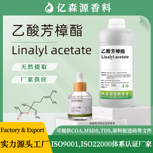 ���᷼����Linalyl Acetate������������w��������CAS115-5-7