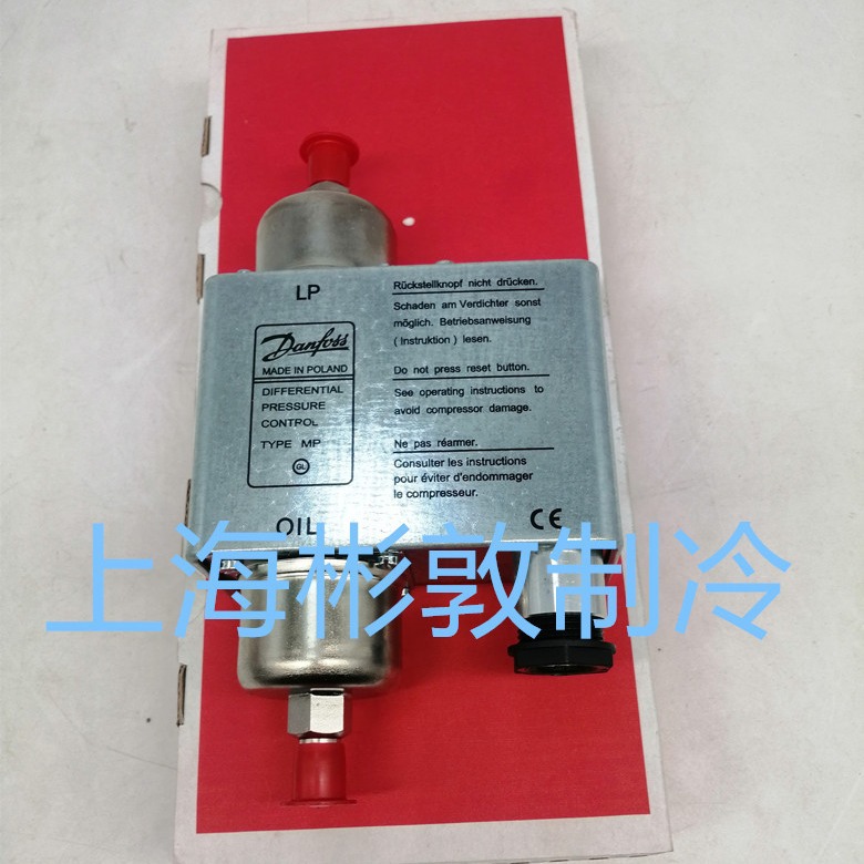 丹佛斯压缩机油压差控制器 压差开关MP55 060B01710172 0170 0299