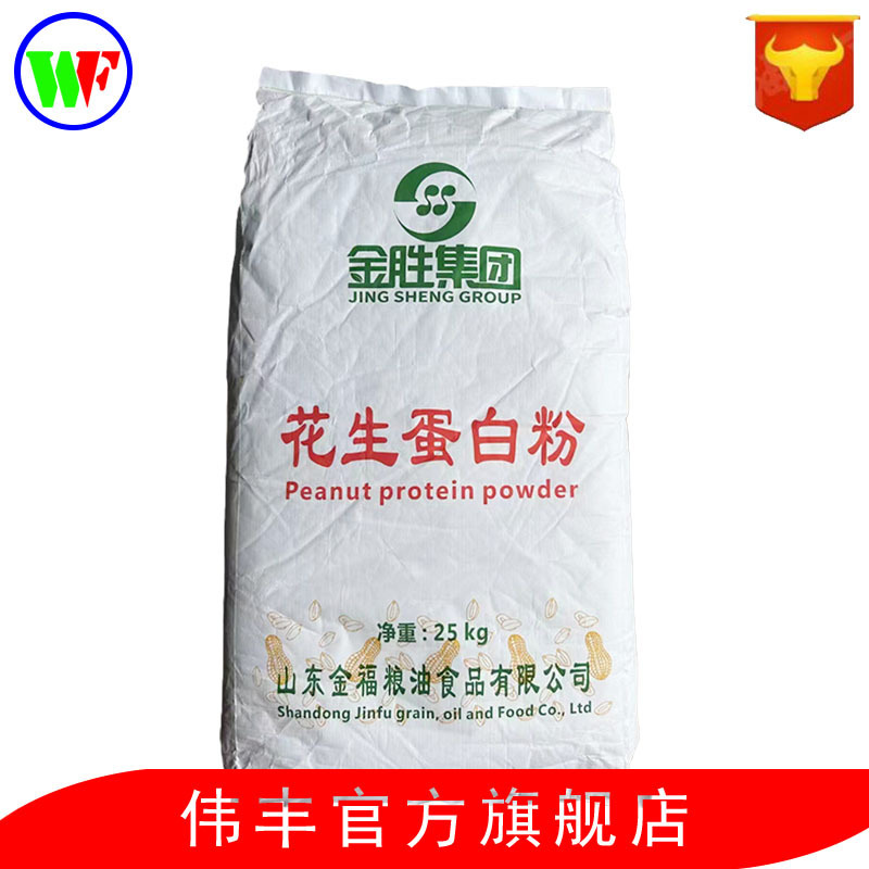 In stock supply peanut protein powder protein content 50% protein powder yellow powder peanut protein