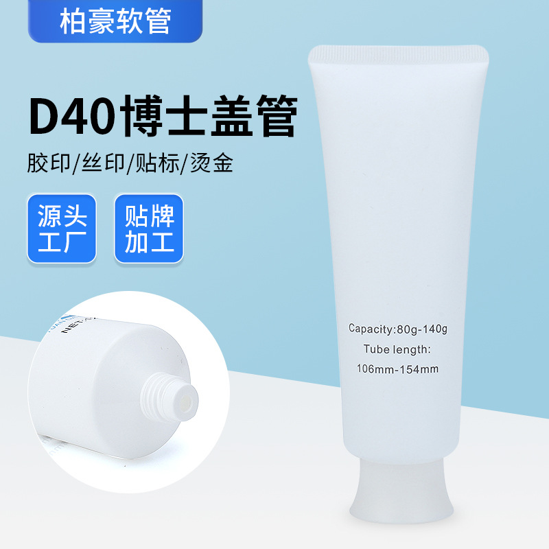 50ml 150ml洗面奶软管包材洁面乳化妆品包材白色旅行分装软管厂家