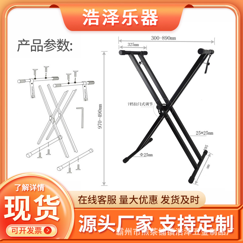 Soporte para Teclado Electrónico al por Mayor, Soporte Tipo X para Guzheng, Soporte Plegable de Doble Tubo para Teclado, Soporte de Altura Ajustable para Teclado Electrónico de Doble Tubo