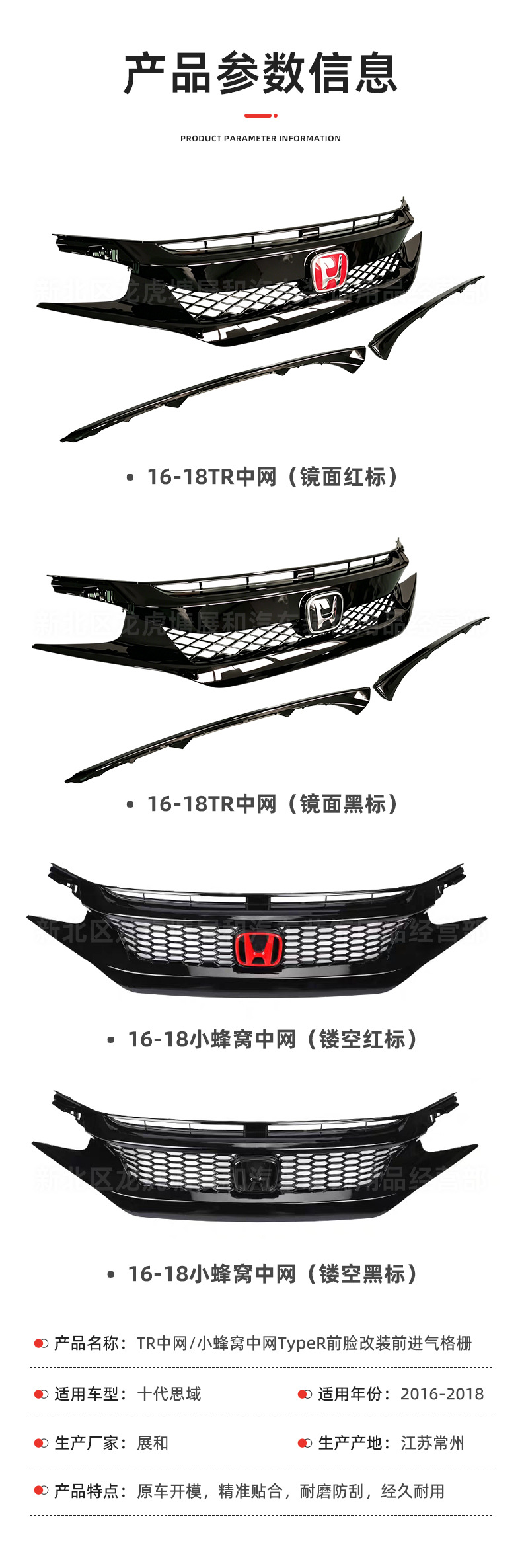 Suitable for modification of the 10th generation Civic's front grille to a small honeycomb TR Type R front grille