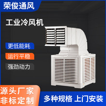 工业制冷风机车间养殖大棚降温大风量水冷风机厂房移动 水冷风机