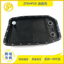 批发适用宝马奥迪ZF-6HP26 24117522923变速箱油底壳汽修改装汽配