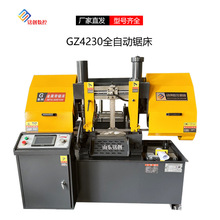 全自动数控锯床GZ4230锯床小型液压双立柱金属带锯床切割机