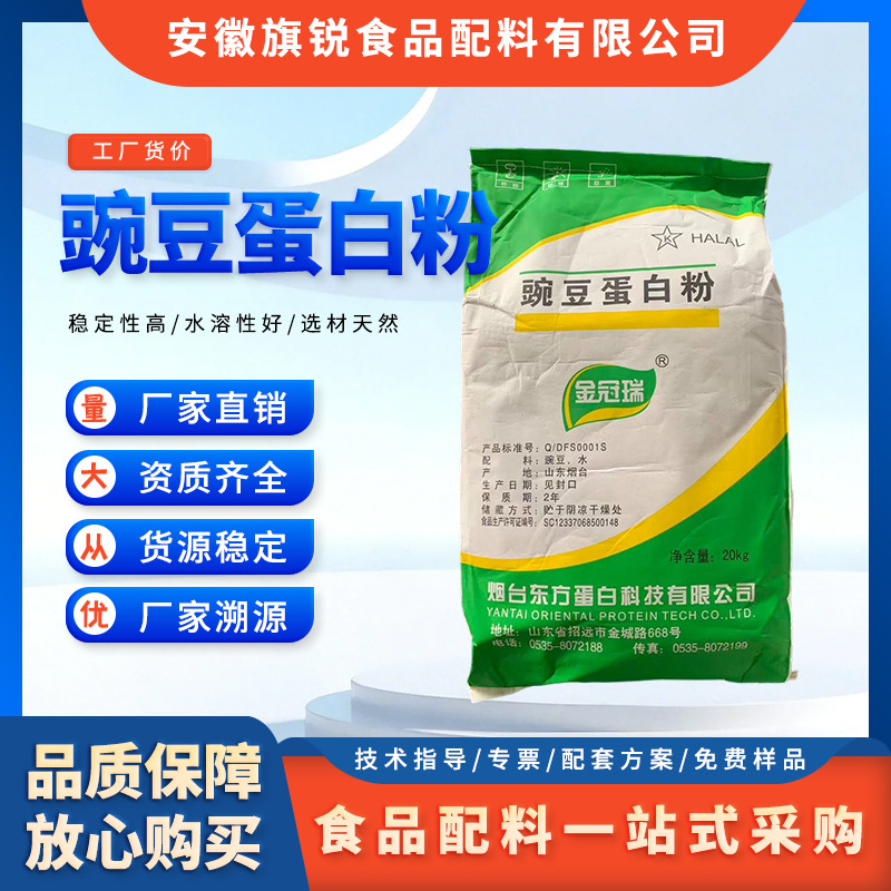 Pea Protein Powder, Food-Grade Vegetarian Steak, Vegetarian Meatballs, Vegetarian Sausage Nutritional Enhancer Pea Protein Powder, Food-Grade Vegetarian Steak, Vegetarian Meatballs, Vegetarian Sausage Nutritional Enhancer