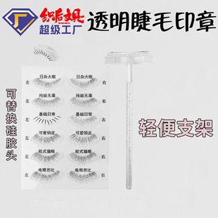 Silicone lower eyelash seal lazy online celebrity seal rescue hand-disabled party auxiliary device imitation hand painting false eyelash lower eye