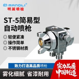 Mingli St-5 Pneumatic Spray Gun Release Agent Steel Plate Cooling Lubrication Spray Flux Paint Atomization Automatic Spray Gun