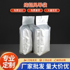 卸売り食品級アルミメッキ包装袋純アルミオルガン袋茶葉包装袋密封防湿アルミ箔バックシール袋