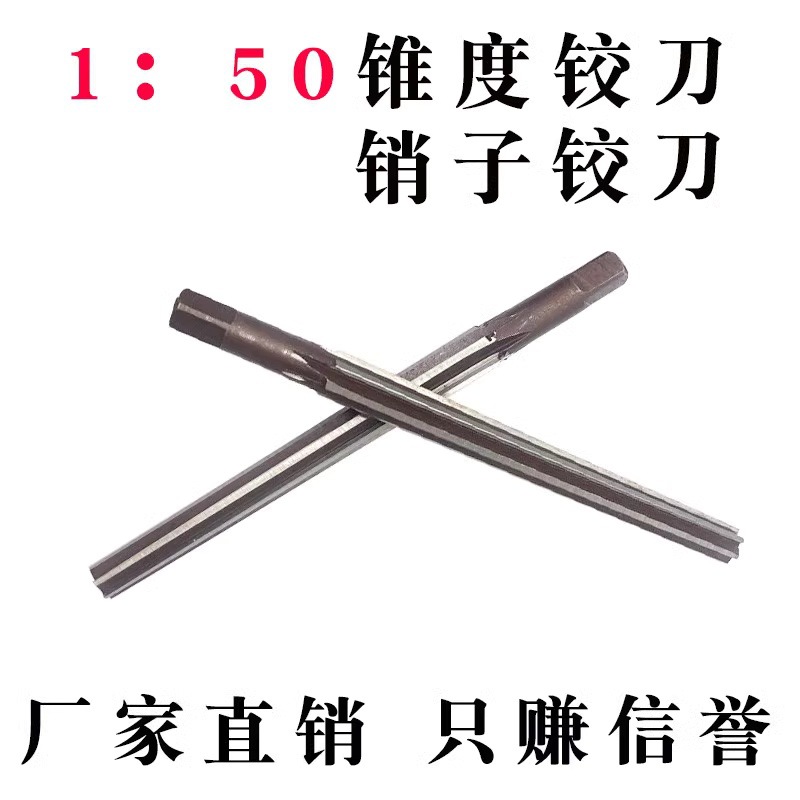 直柄1:50锥度手用铰刀锥形3/4/5/6/8/10/12/14/16/18/20/25/30/32