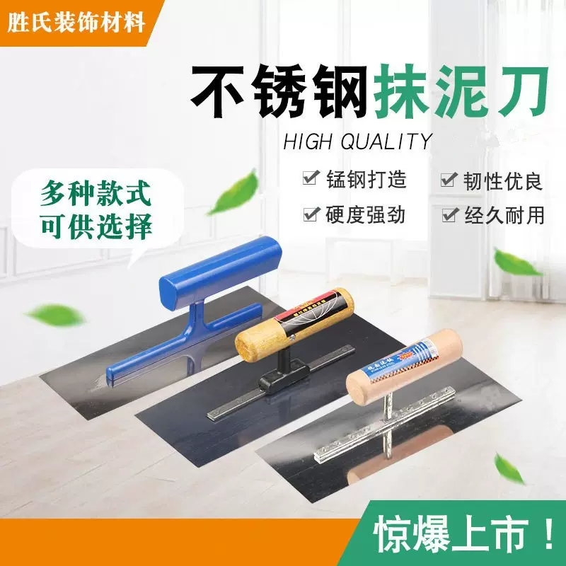 不锈钢无钉抹泥刀泥瓦工工具抹子收光刀腻子刀 铲刀蓝钢抹灰批刀