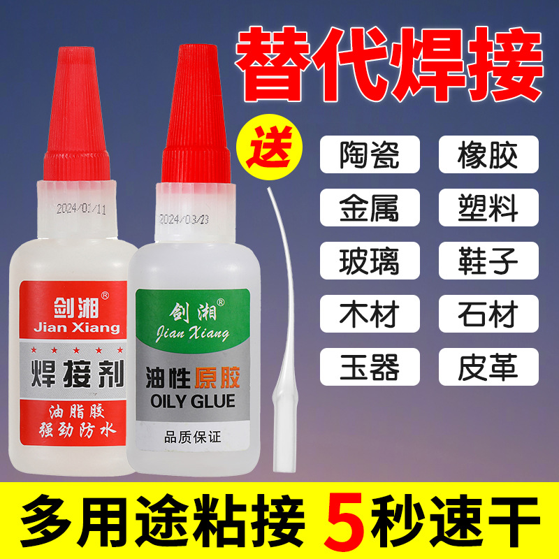 剑湘焊接剂高强度胶水油性胶木工塑料粘鞋多功能家用万能瞬干胶水