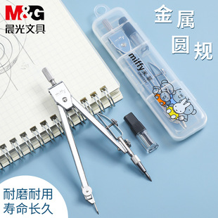 Miffy Compass Drawing Tool Set Student Exam Drawing Circle Drawing Metal Junior High School Student Compass Lead Core