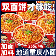 地道重庆小面255g桶装整箱泡面免煮方便面夜宵充饥速食食品旗舰店