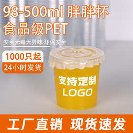 98口径U型pet胖胖杯500ml水果茶一次性杯咖啡奶茶冷饮杯饮料杯