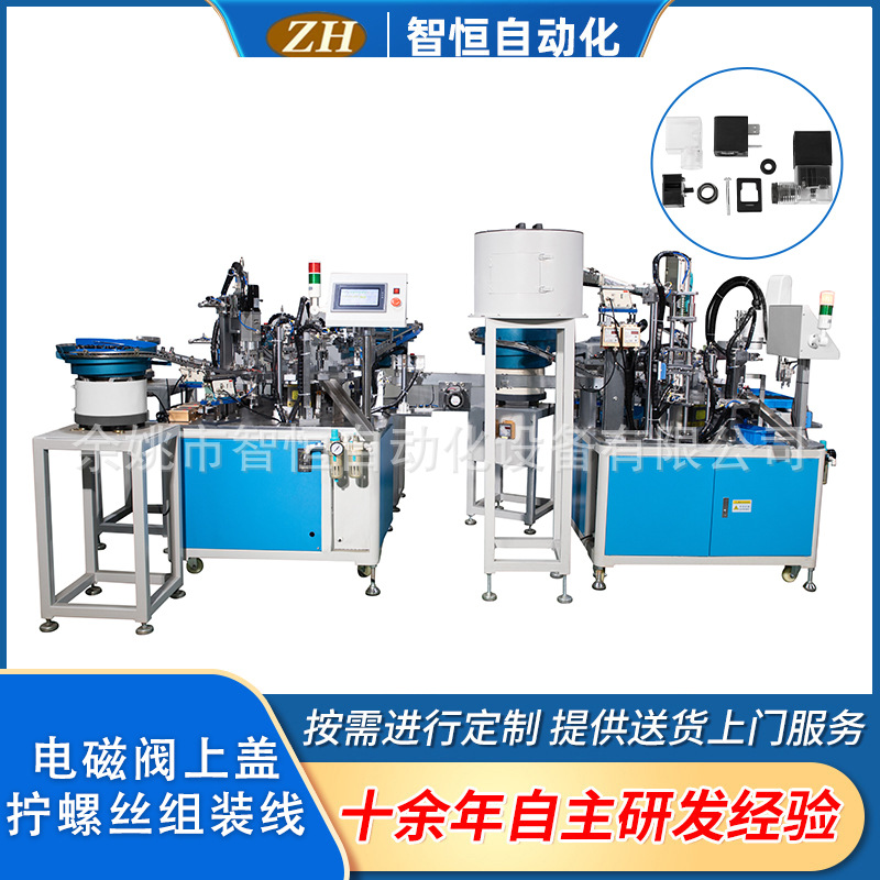 组装机系列自动化设备电磁阀上盖拧螺丝组装线非标定制余姚