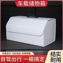 后备箱收纳箱白色折叠置物箱批发多功能汽车收纳箱整理盒汽车用品