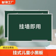 小黑板儿童家用教学练粉笔字可擦磁性挂式黑板教师练字师范生办公