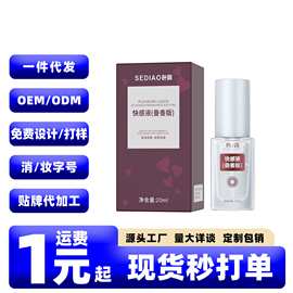 色调肉乐快感增强液20ML高潮液私处水溶性免洗缓解干涩人体润滑剂