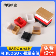 现货牛皮抽屉纸盒pvc透明抽屉盒折叠盒茶叶内衣袜子礼品包装彩盒