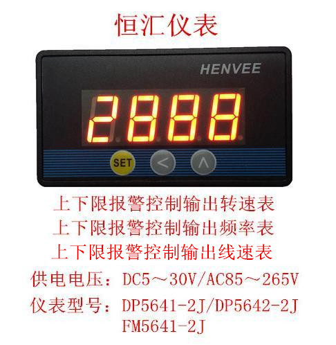 数显频率表头/数显转速表头/10V转速表/上下限控制输出转速表