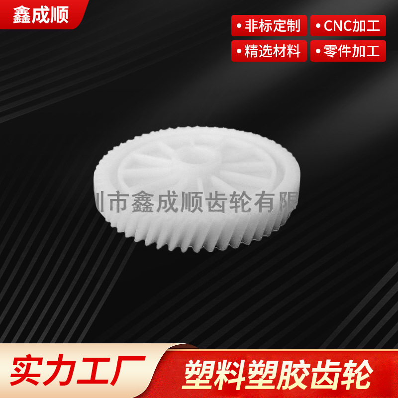 塑料塑胶齿轮打印机齿轮 精密齿轮蜗杆厂家直供可定 制