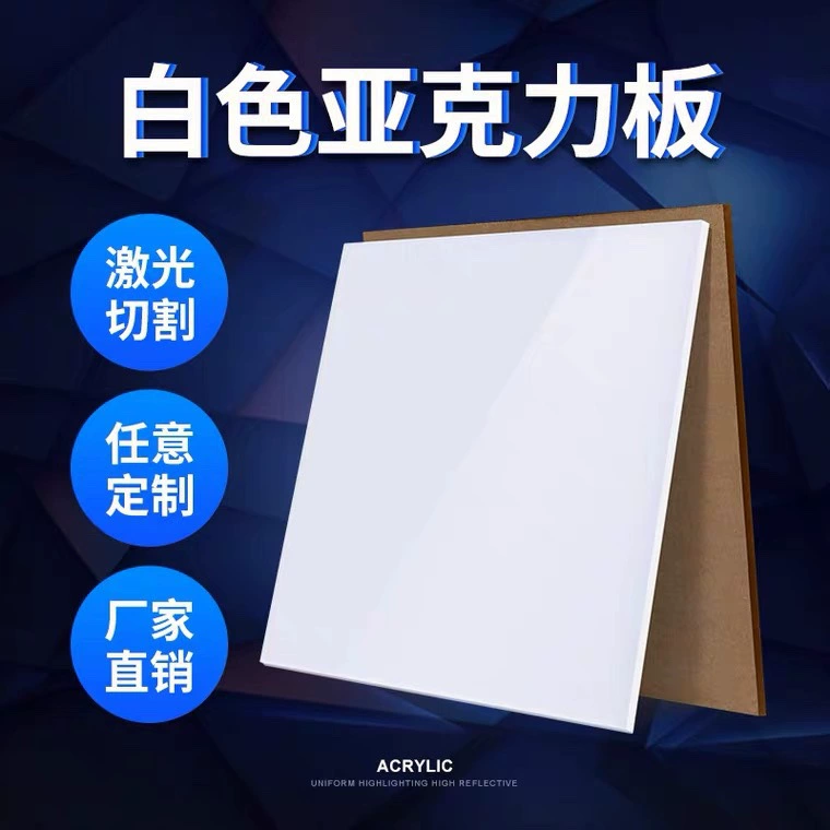 亚克力 Plate milky white plexiglass milky white winter melon white plate thick plate frosted light box light transmission processing laser