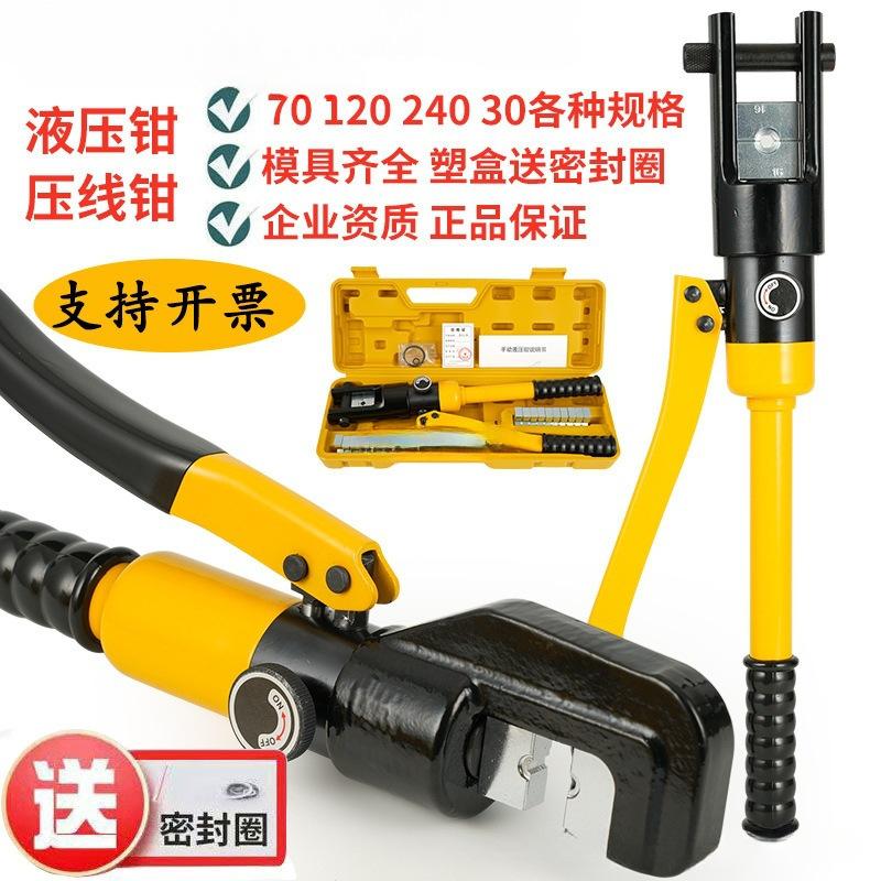 液压钳手动液压YQK70/120/240铜铝鼻子压线钳
