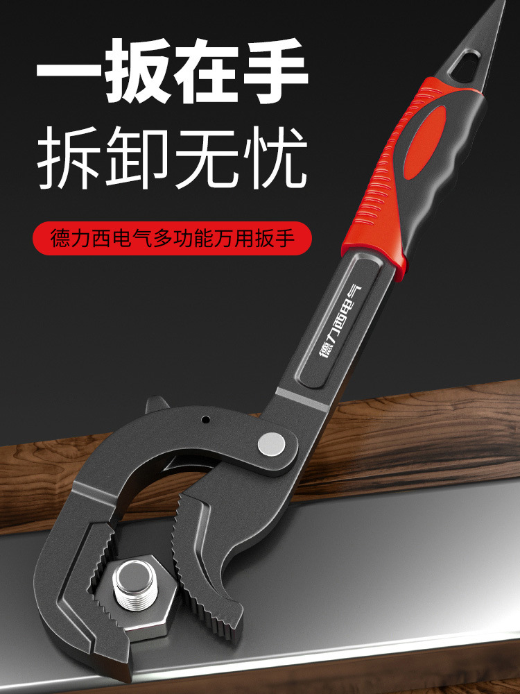 德力西电气活口活动扳手多功能卫浴大开口万用管钳板手小板子工具