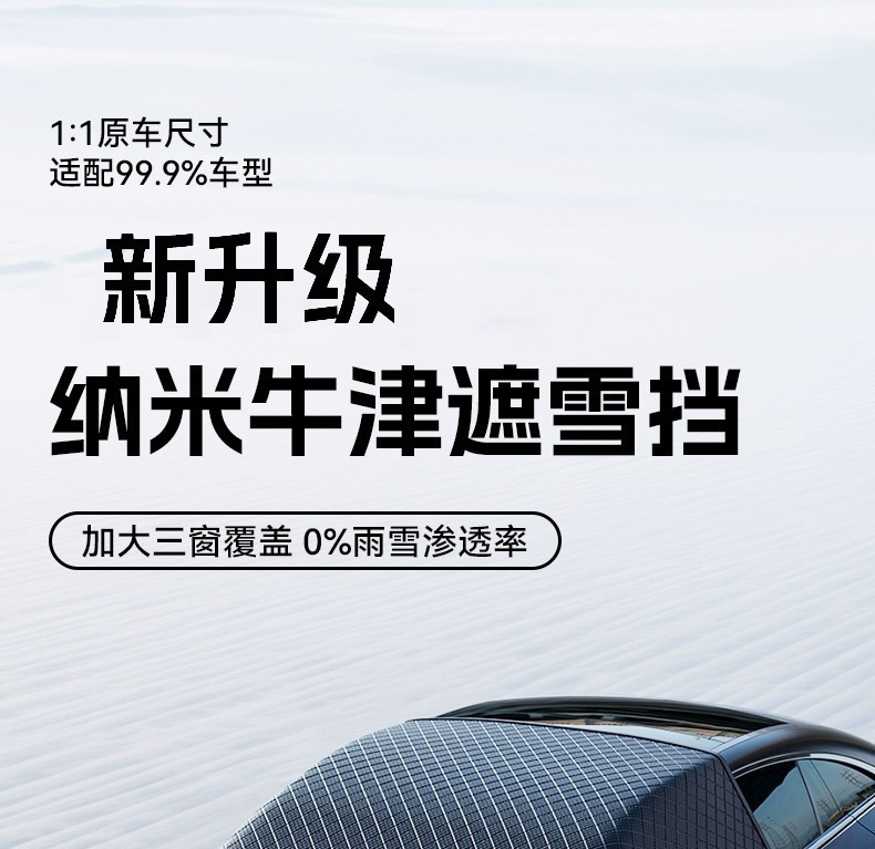 Car snow shield made of thickened Oxford fabric, front windshield sunshade and snow curtain cover, car snow shield for frost protection, popular in cross-border sales