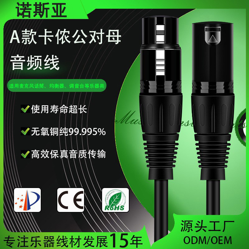 厂家爆款音频线卡侬公对母三芯麦克风话筒线适用于音响舞台灯光线