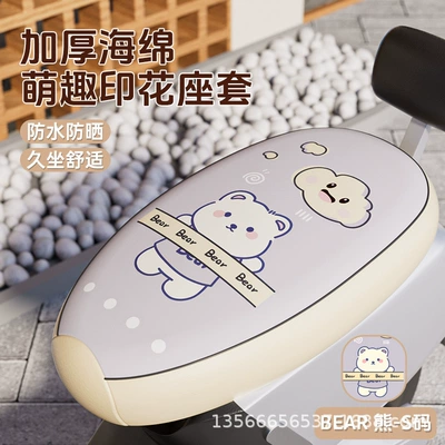 Electric car cushion cover waterproof sunscreen four seasons universal new national standard battery car cushion cover (Electric car cushion) - purple-bear-5025