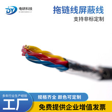 高柔性拖链电缆线TRVVP机器人带屏蔽线多芯伺服机编码器电线电缆