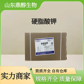 硬脂酸钾 食品级原料 增稠乳化 蛋糕添加 粉末状 现货