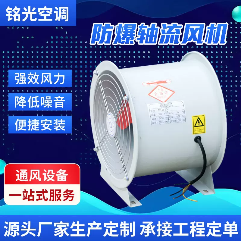 直供耐高温防爆大功率轴流风机通风机 管道式220v防爆轴流风机