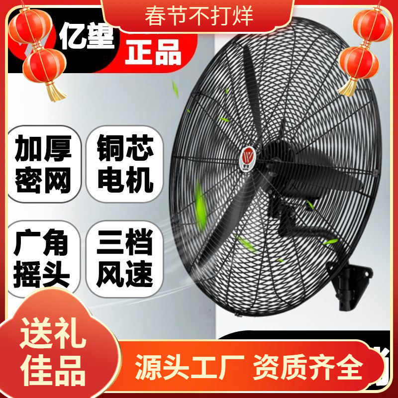 Wall-Mounted Industrial Fan Horn Fan Powerful High-Power Industrial Electric Fan Wall-Mounted Household Wall Fan