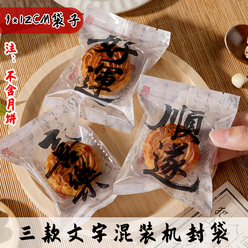 2025中秋新款广式月饼包装袋团圆流心月饼机封袋子带底托金色|undefined