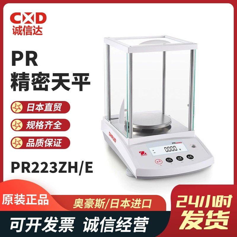 Лабораторные цифровые весы OHAUS PR223ZH/E 423ZH/E 1602ZH/E, аналитические весы