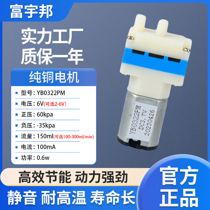 Intelligent Sweeping Robot Water Spray Mop Micro Water Pump Silent Electric Self-Priming Pump Electronic Sphygmomanometer Air Pump